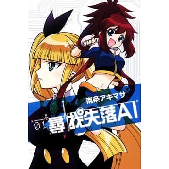 寻找失落AI 1 pdf epub mobi 电子书 下载