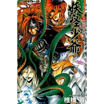 妖怪少爷 24 pdf epub mobi 电子书 下载