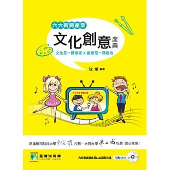 六大新兴产业【文化创意产业】(附光碟) pdf epub mobi 电子书 下载