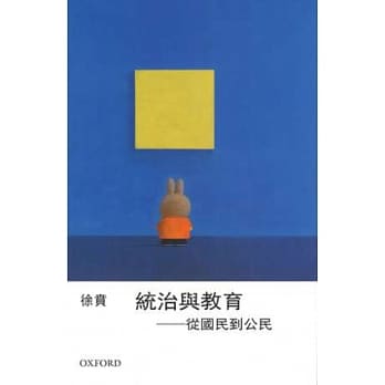 统治与教育：从国民到公民 pdf epub mobi 电子书 下载