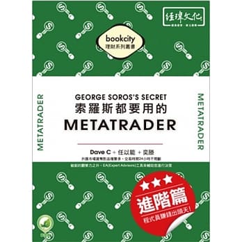 索罗斯都要用的 MetaTrader 进阶篇：程式员赚钱出头天! pdf epub mobi 电子书 下载