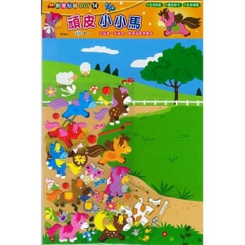 顽皮小小马 pdf epub mobi 电子书 下载