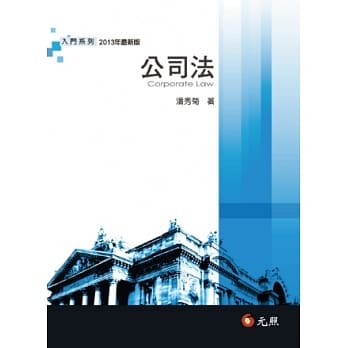 公司法(九版) pdf epub mobi 电子书 下载