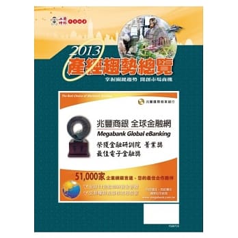 2013产经趋势总览 pdf epub mobi 电子书 下载