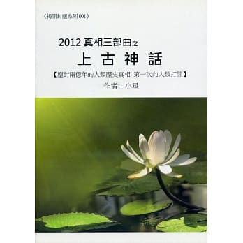 2012真相三部曲之上古神话 pdf epub mobi 电子书 下载