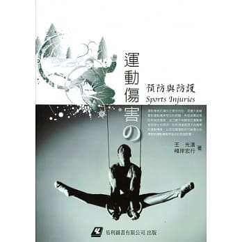 运动伤害的预防与防护 pdf epub mobi 电子书 下载