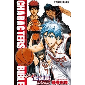 影子篮球员公式漫迷手册 CHARACTERS BIBLE 角色圣经 全 pdf epub mobi 电子书 下载