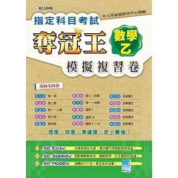 指定科目考试夺冠王数学乙模拟复习卷 pdf epub mobi 电子书 下载