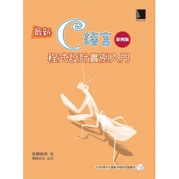 最新C语言程式设计实例入门(第四版) pdf epub mobi 电子书 下载