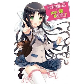 CUTEG画集 其中一个是妹妹! 全 pdf epub mobi 电子书 下载