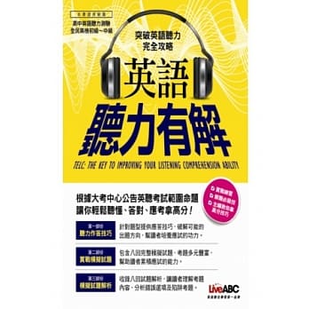 英语听力有解【1平装书 + 1片CD-ROM（具朗读MP3功能）】 pdf epub mobi 电子书 下载