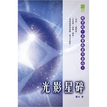 光影星碎 pdf epub mobi 电子书 下载