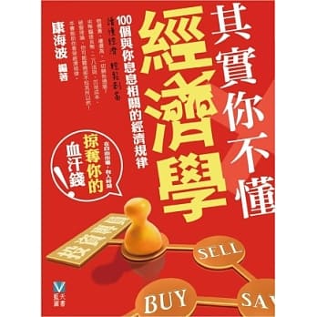 其实你不懂经济学：100个与你息息相关的经济规律 pdf epub mobi 电子书 下载