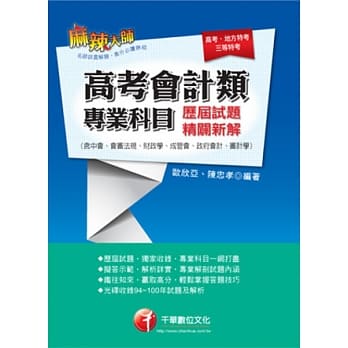 高考会计类专业科目历届试题精辟(附光碟) pdf epub mobi 电子书 下载