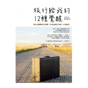 旅行给我的12种觉醒 pdf epub mobi 电子书 下载