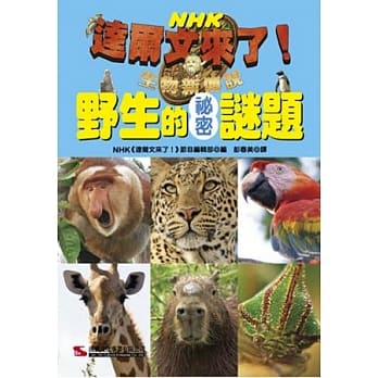 野生的祕密谜题 pdf epub mobi 电子书 下载