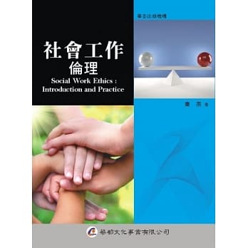 社会工作伦理 pdf epub mobi 电子书 下载