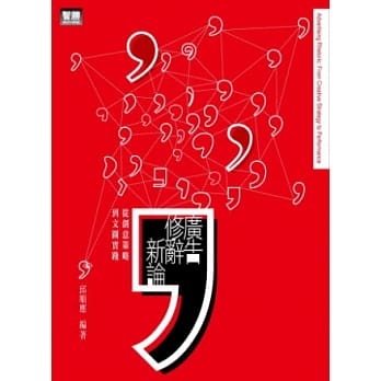广告修辞新论：从创意策略到文图实践 pdf epub mobi 电子书 下载