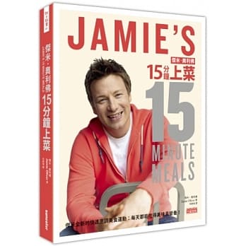 杰米．奥利佛15分钟上菜 pdf epub mobi 电子书 下载