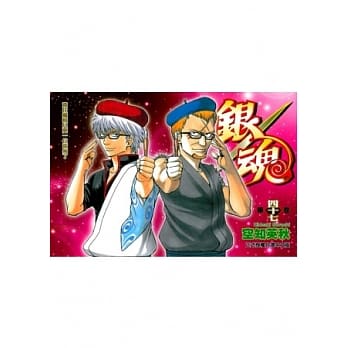 银魂 47 pdf epub mobi 电子书 下载