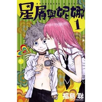 星屑与妮娜 1 pdf epub mobi 电子书 下载