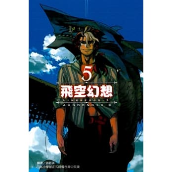 飞空幻想LINDBERGH 5 pdf epub mobi 电子书 下载