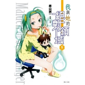 我与她的绝对领域 5 pdf epub mobi 电子书 下载