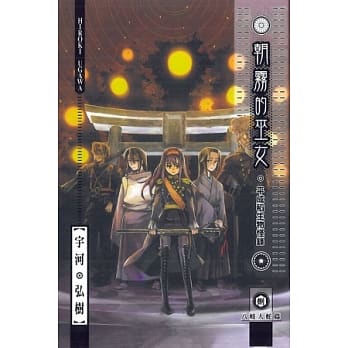 朝雾的巫女 8 pdf epub mobi 电子书 下载