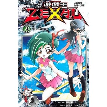 游戏王 ZEXAL 3 pdf epub mobi 电子书 下载