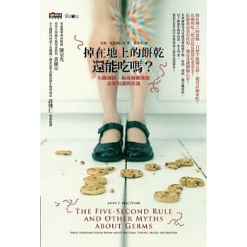 掉在地上的饼干还能吃吗（改版） pdf epub mobi 电子书 下载