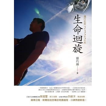 生命回旋：潜行生死2322天(新版) pdf epub mobi 电子书 下载