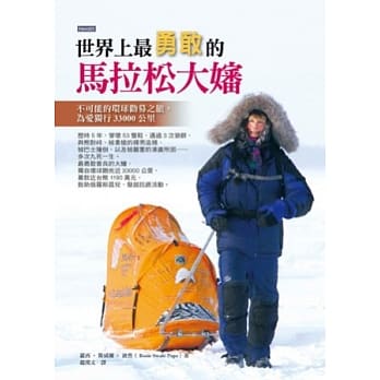 世界上最勇敢的马拉松大婶：不可能的环球劝募之旅，为爱独行33000公里 pdf epub mobi 电子书 下载