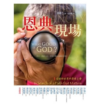 恩典现场：在破碎世界中寻索上帝 pdf epub mobi 电子书 下载