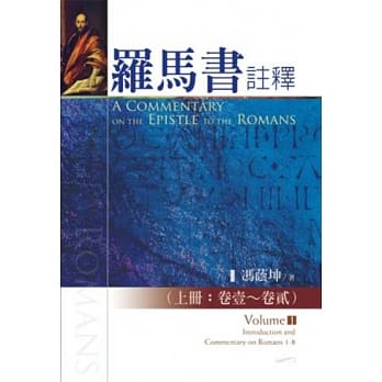 罗马书註释 pdf epub mobi 电子书 下载