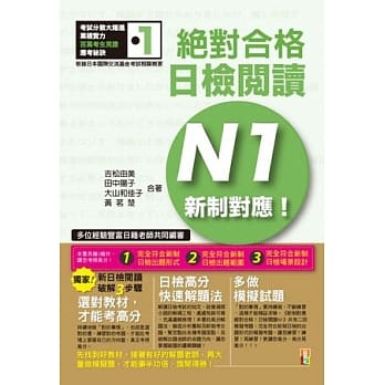 新制对应 绝对合格！日检阅读N1（25K） pdf epub mobi 电子书 下载