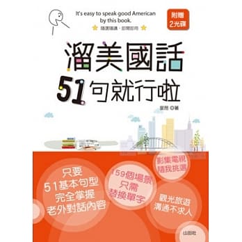 熘美国话51句就行啦（25K+CD） pdf epub mobi 电子书 下载