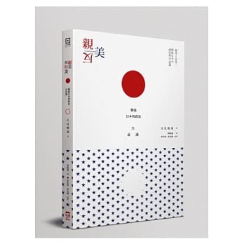 亲美与反美：战后日本的政治无意识 pdf epub mobi 电子书 下载