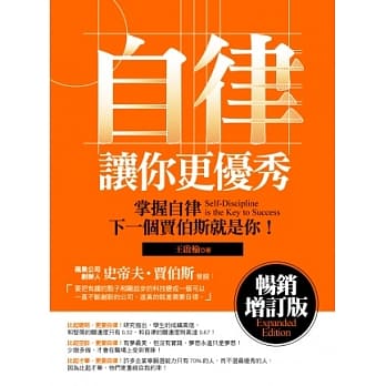 自律让你更优秀-畅销增订版 pdf epub mobi 电子书 下载