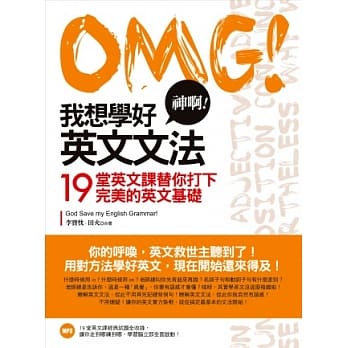 神啊！我想学好英文文法！(附试题光碟) pdf epub mobi 电子书 下载