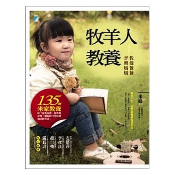 牧羊人教养：教授爸爸音乐妈妈 pdf epub mobi 电子书 下载