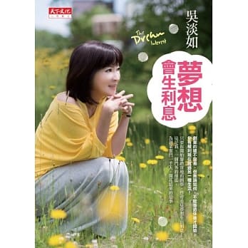 梦想会生利息 pdf epub mobi 电子书 下载