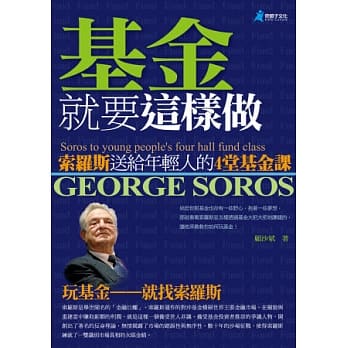 基金就要这样做 pdf epub mobi 电子书 下载