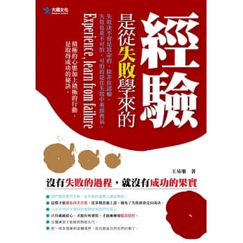 经验，是从失败学来的 pdf epub mobi 电子书 下载