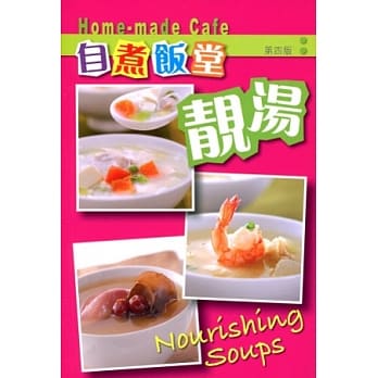 自煮饭堂 2：靓汤（第四版） pdf epub mobi 电子书 下载