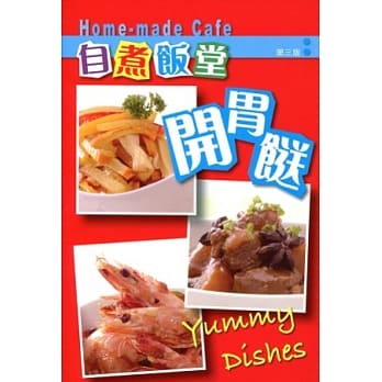 自煮饭堂 4：开胃餸（第三版） pdf epub mobi 电子书 下载