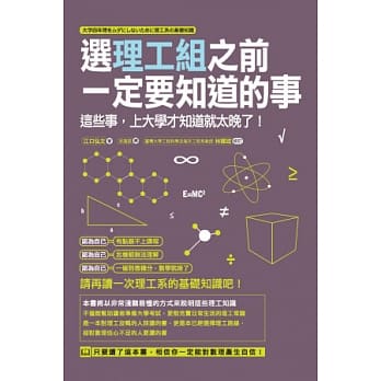 选理工组之前一定要知道的事：这些事，上大学才知道就太晚了！ pdf epub mobi 电子书 下载
