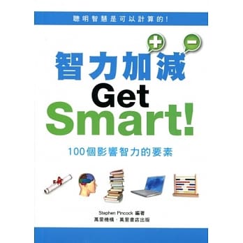 智力加减：100个影响智力的要素 pdf epub mobi 电子书 下载