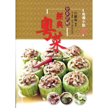 经典粤菜 pdf epub mobi 电子书 下载