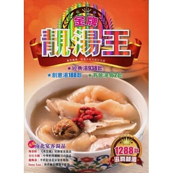 金牌靓汤王 pdf epub mobi 电子书 下载