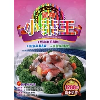 金牌小菜王 pdf epub mobi 电子书 下载